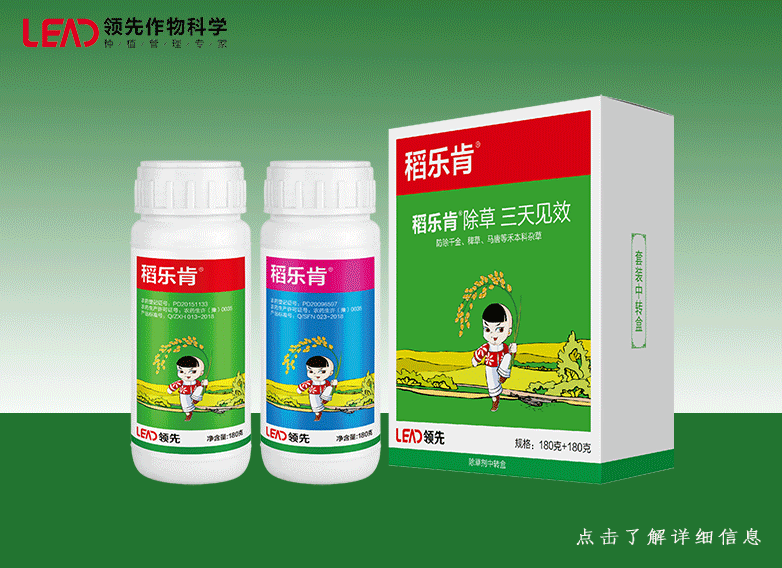 水稻除草劑——稻樂(lè)肯